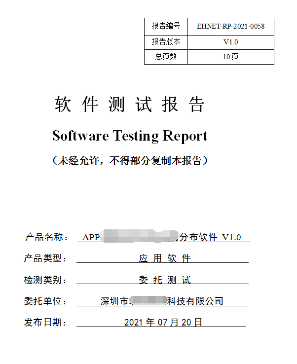 軟件測試報(bào)告